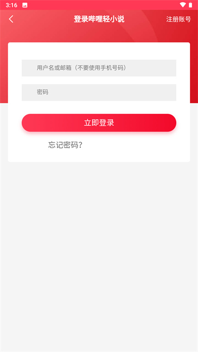 哔哩轻小说app最新版