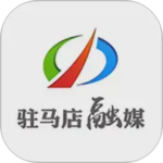 驻马店融媒客户端