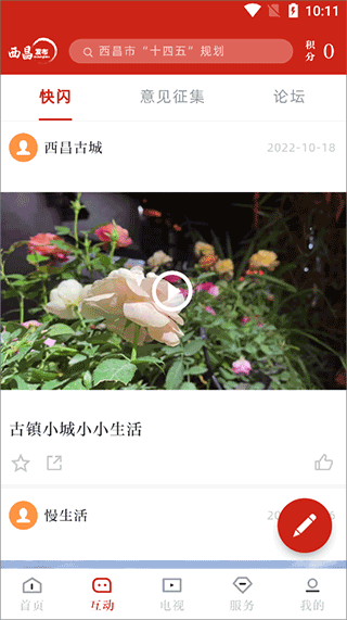 西昌发布app