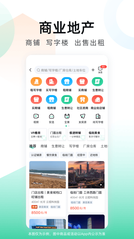 安居客二手房app