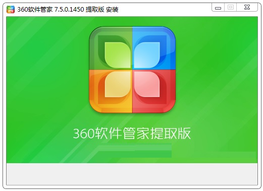 360软件管家独立版