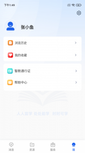 智慧教育平台app