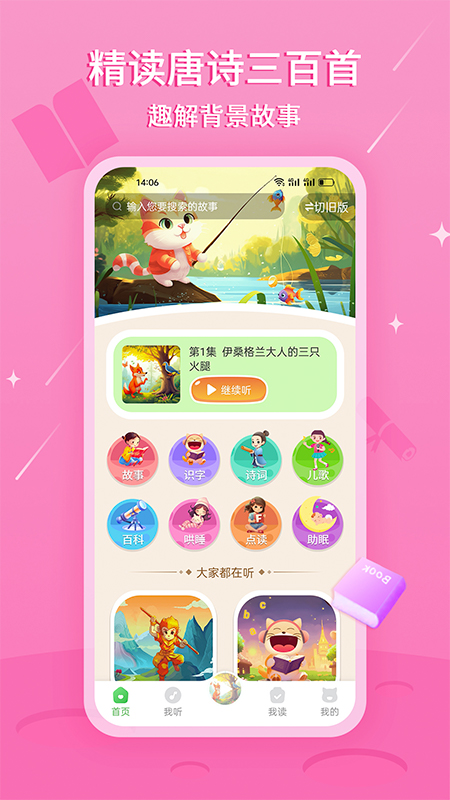 大嘴讲故事官方版