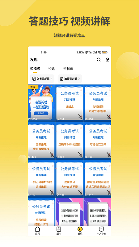 星光公考安卓版