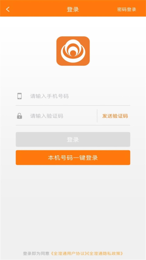 江阴全澄通城镇公交app