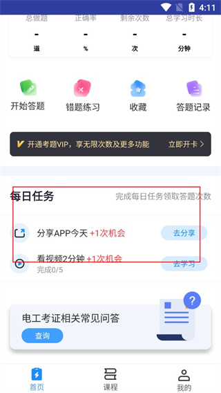 电工题库宝典app