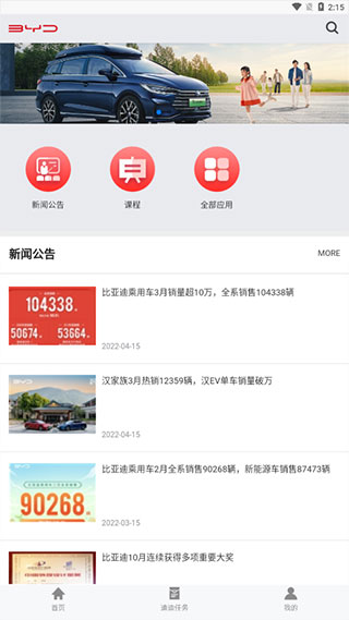 比亚迪云课堂app