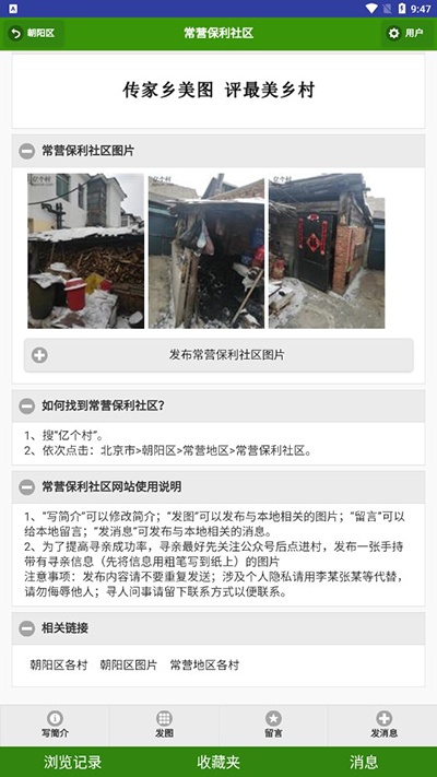 一个村app