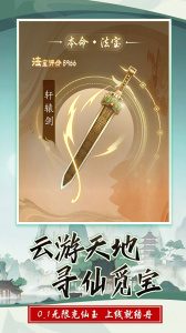 西游修仙记手游