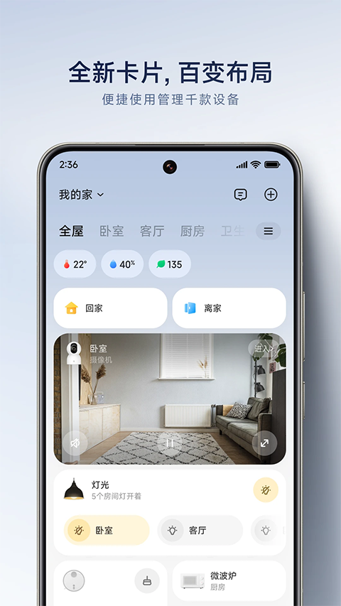 小米智能家庭app