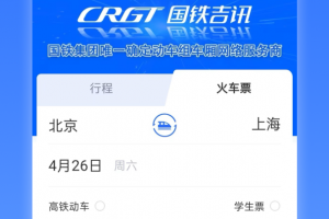 国铁吉讯app