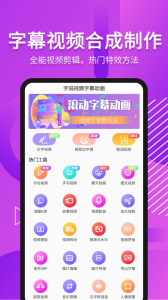 字说视频字幕动画app