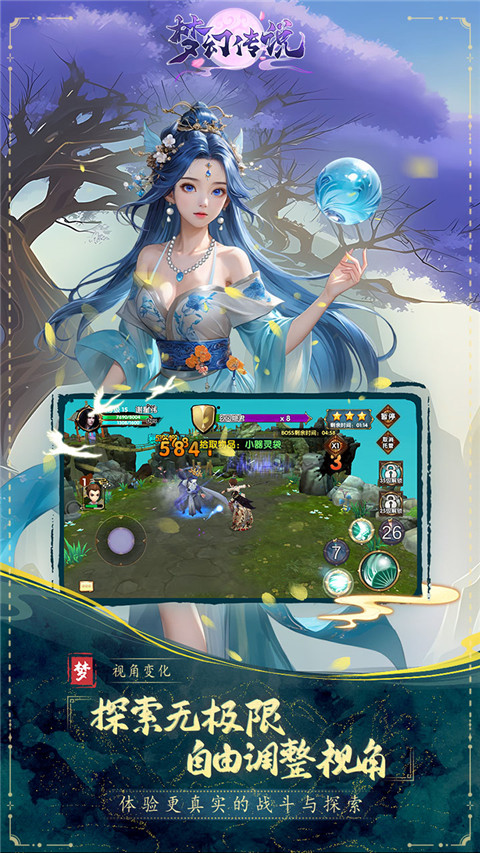 梦幻传说手游