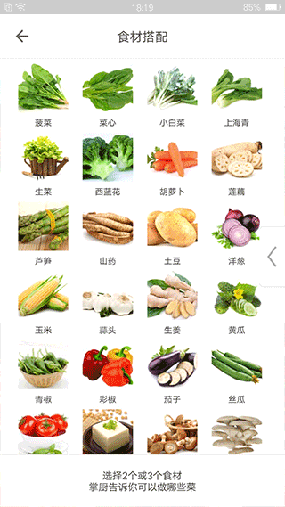 做菜视频app