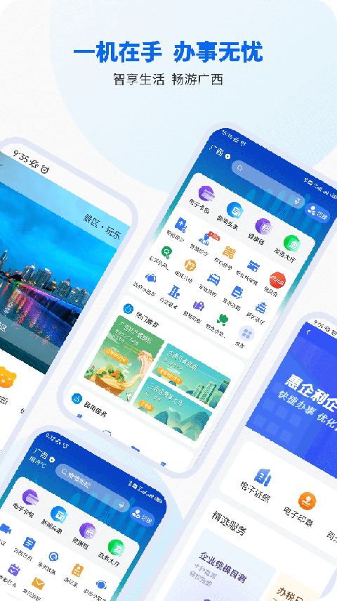 智桂通app