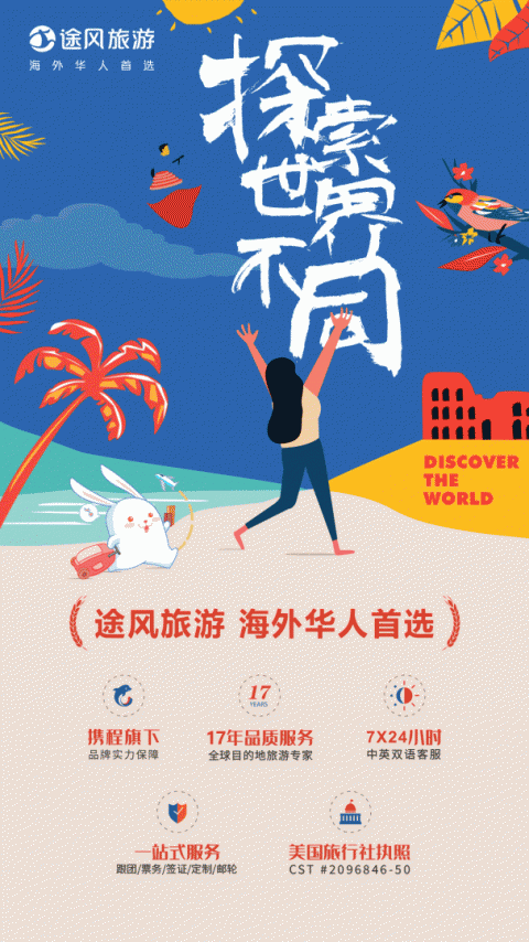 途风旅游官方版