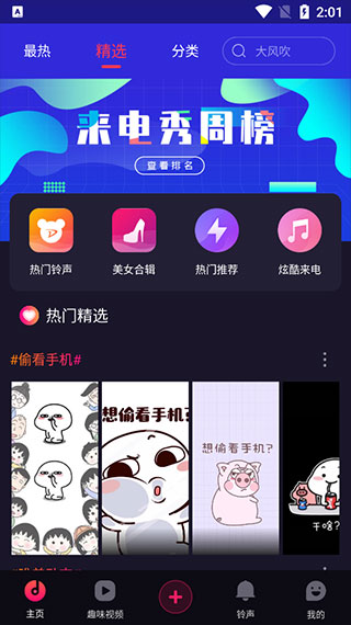 来电秀app