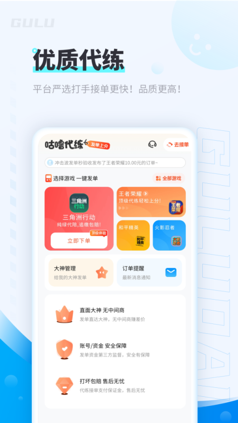咕噜代练app