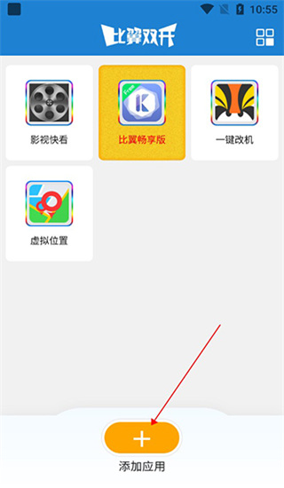 比翼多开Pro