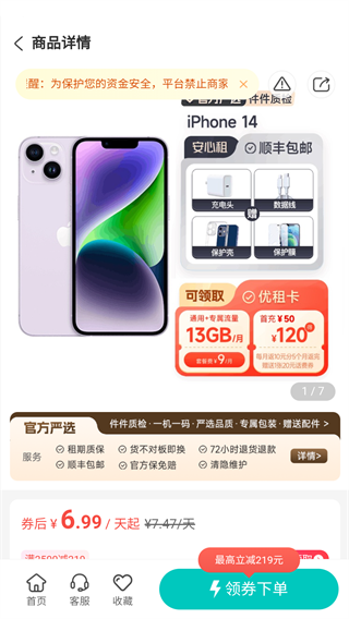 人人租app
