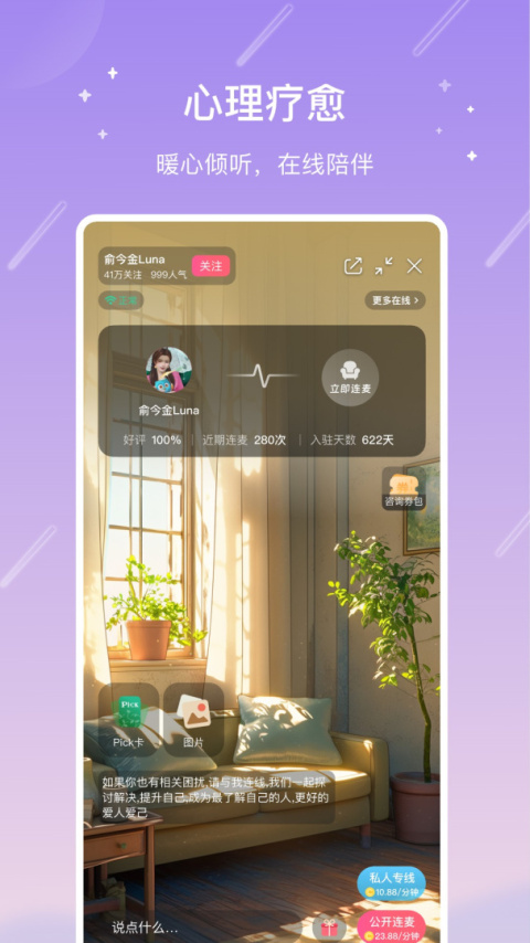 测测星座app