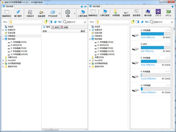 超级文件资源管理器x