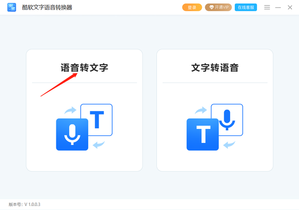 酷软文字语音转换器免费版