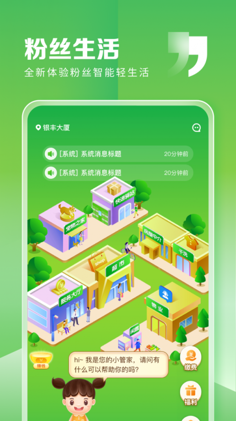 粉丝生活最新版