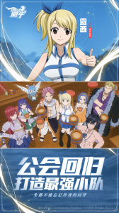 妖精的尾巴激斗小米版