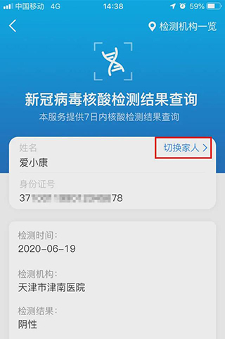 健康天津app