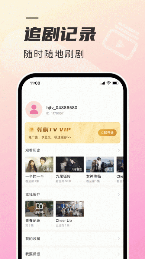 韩剧tv免费高清版