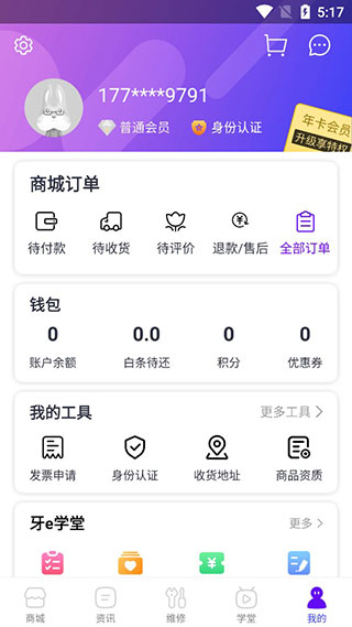 牙e在线最新版
