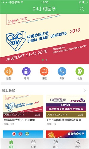 24小时医学频道app