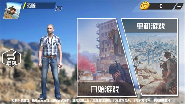 绝地吃鸡手机版