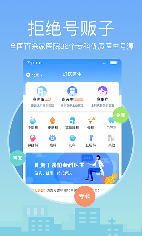 灯塔医生app