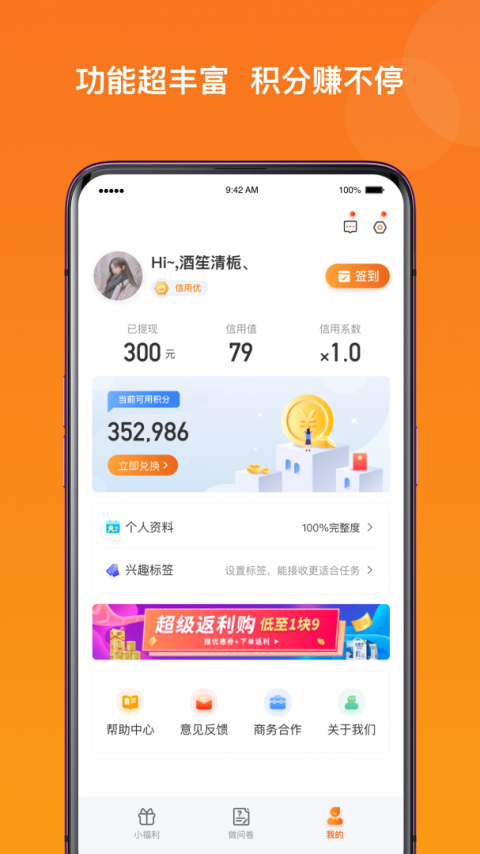 爱调研app