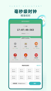 悬浮时间助手app