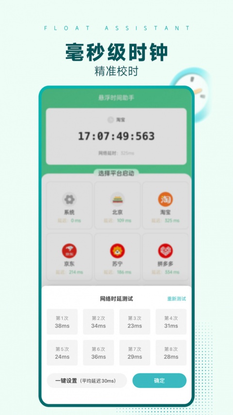悬浮时间助手app