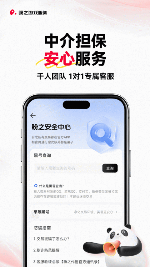 盼之代售app