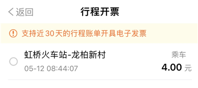 上海地铁app