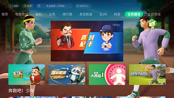咪咕快游TV版官方版