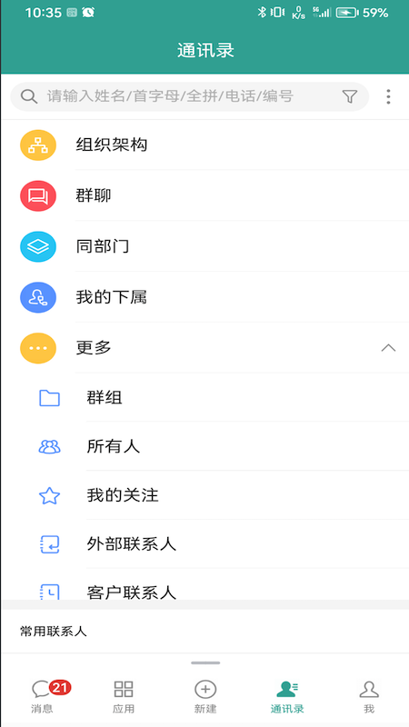 泛微eteams办公平台app