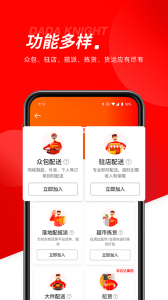 达达秒送骑士app