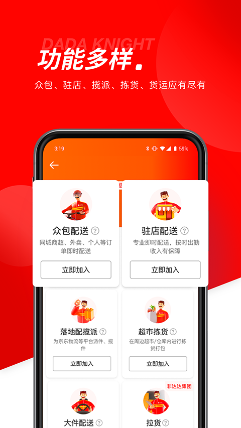 达达秒送骑士app