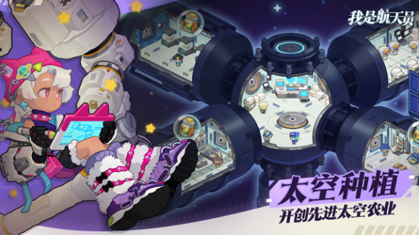 我是航天员手游官方版