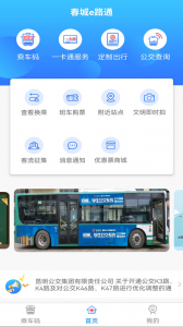 春城e路通app