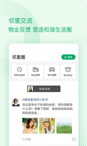 伴生活智能门禁app