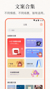 文案句子库app