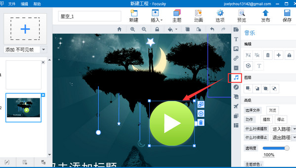Focusky动画演示大师