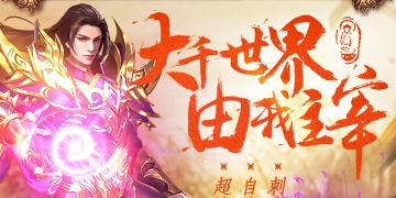 上号送福利的暗黑童话手游合集